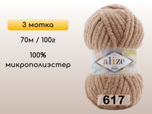 Пряжа Alize Softy Mega, 3 мотка