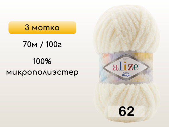 Пряжа Alize Softy Mega, 3 мотка в Омске