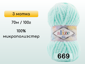 Пряжа Alize Softy Mega, 3 мотка