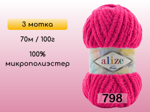 Пряжа Alize Softy Mega, 3 мотка