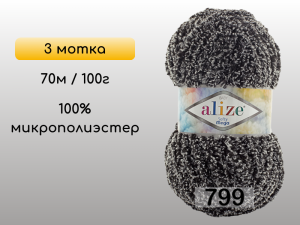 Пряжа Alize Softy Mega, 3 мотка