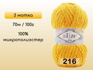 Пряжа Alize Softy Mega, 3 мотка