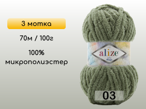 Пряжа Alize Softy Mega, 3 мотка