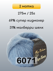 Пряжа Сеам Capetown, 2 мотка