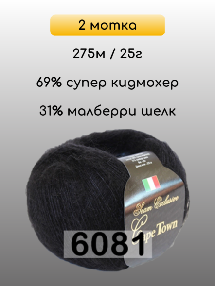 Пряжа Сеам Capetown, 2 мотка в Комсомольске-на-Амуре