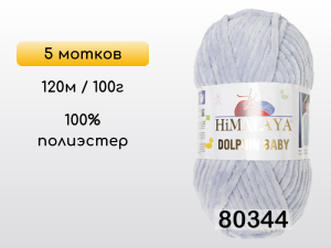 Пряжа Himalaya Dolphin Baby, 5 мотков