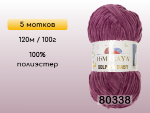 Пряжа Himalaya Dolphin Baby, 5 мотков