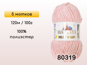 Пряжа Himalaya Dolphin Baby, 5 мотков