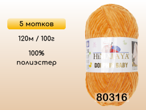 Пряжа Himalaya Dolphin Baby, 5 мотков