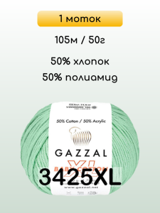 Пряжа Gazzal Baby Cotton XL, 1 моток