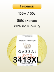 Пряжа Gazzal Baby Cotton XL, 1 моток