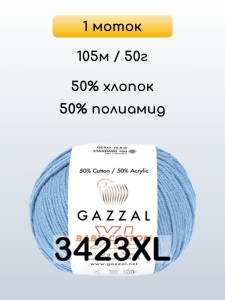 Пряжа Gazzal Baby Cotton XL, 1 моток