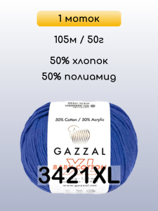 Пряжа Gazzal Baby Cotton XL, 1 моток