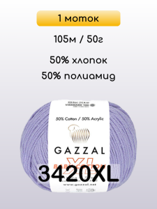 Пряжа Gazzal Baby Cotton XL, 1 моток