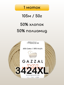 Пряжа Gazzal Baby Cotton XL, 1 моток
