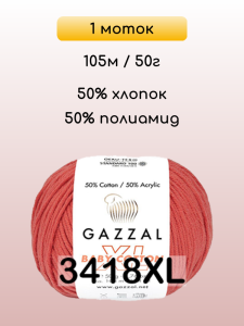 Пряжа Gazzal Baby Cotton XL, 1 моток
