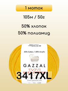 Пряжа Gazzal Baby Cotton XL, 1 моток