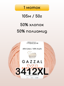 Пряжа Gazzal Baby Cotton XL, 1 моток