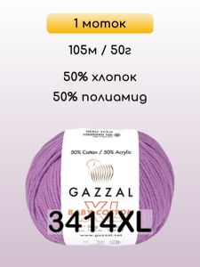 Пряжа Gazzal Baby Cotton XL, 1 моток