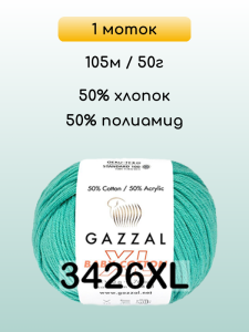 Пряжа Gazzal Baby Cotton XL, 1 моток