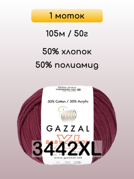 Пряжа Gazzal Baby Cotton XL, 1 моток