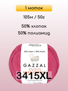 Пряжа Gazzal Baby Cotton XL, 1 моток