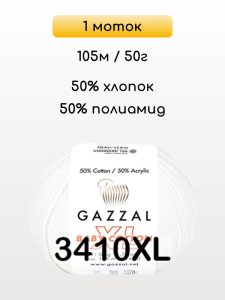Пряжа Gazzal Baby Cotton XL, 1 моток
