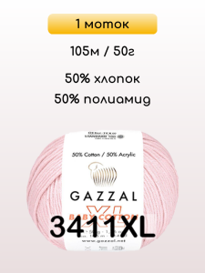 Пряжа Gazzal Baby Cotton XL, 1 моток