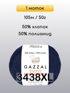 Пряжа Gazzal Baby Cotton XL, 1 моток