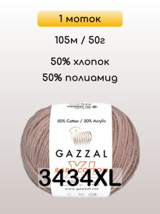 Пряжа Gazzal Baby Cotton XL, 1 моток