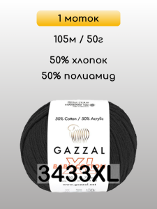 Пряжа Gazzal Baby Cotton XL, 1 моток