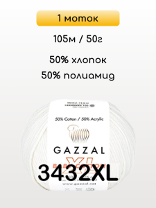 Пряжа Gazzal Baby Cotton XL, 1 моток