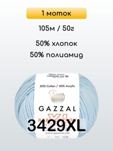 Пряжа Gazzal Baby Cotton XL, 1 моток