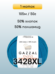 Пряжа Gazzal Baby Cotton XL, 1 моток