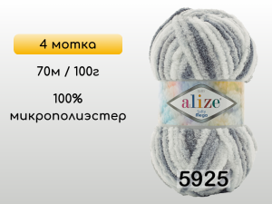 Пряжа Alize Softy Mega, 4 мотка