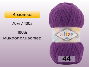 Пряжа Alize Softy Mega, 4 мотка