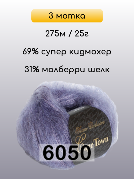 Пряжа Сеам Capetown, 3 мотка в Комсомольске-на-Амуре