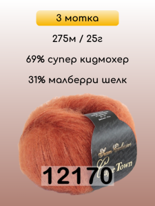 Пряжа Сеам Capetown, 3 мотка
