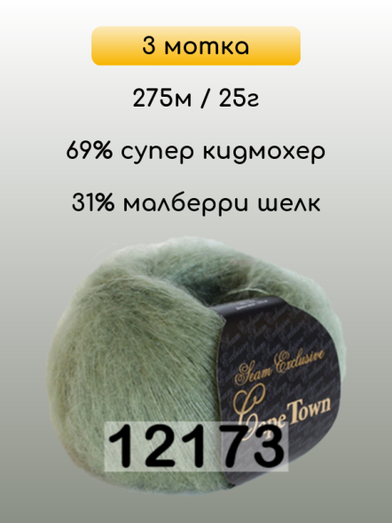 Пряжа Сеам Capetown, 3 мотка в Комсомольске-на-Амуре