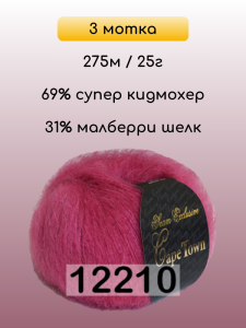 Пряжа Сеам Capetown, 3 мотка