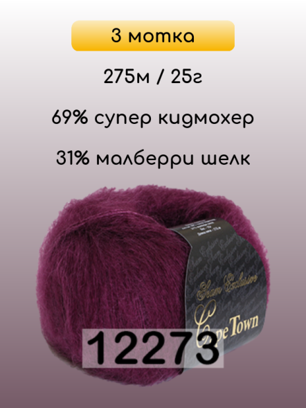 Пряжа Сеам Capetown, 3 мотка в Комсомольске-на-Амуре