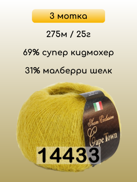 Пряжа Сеам Capetown, 3 мотка в Комсомольске-на-Амуре