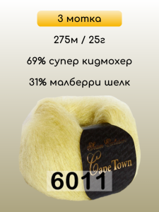 Пряжа Сеам Capetown, 3 мотка