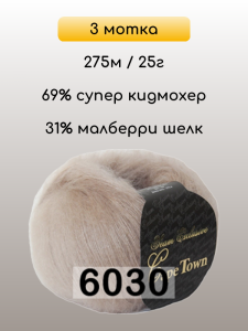 Пряжа Сеам Capetown, 3 мотка