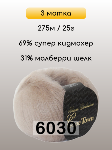 Пряжа Сеам Capetown, 3 мотка в Комсомольске-на-Амуре