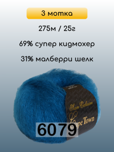 Пряжа Сеам Capetown, 3 мотка