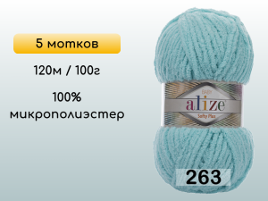 Пряжа Alize Softy Plus, 5 мотков