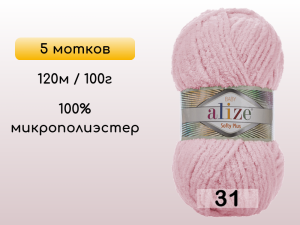 Пряжа Alize Softy Plus, 5 мотков
