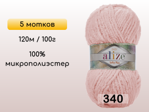 Пряжа Alize Softy Plus, 5 мотков