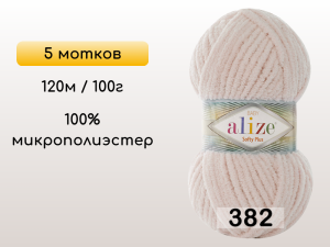Пряжа Alize Softy Plus, 5 мотков